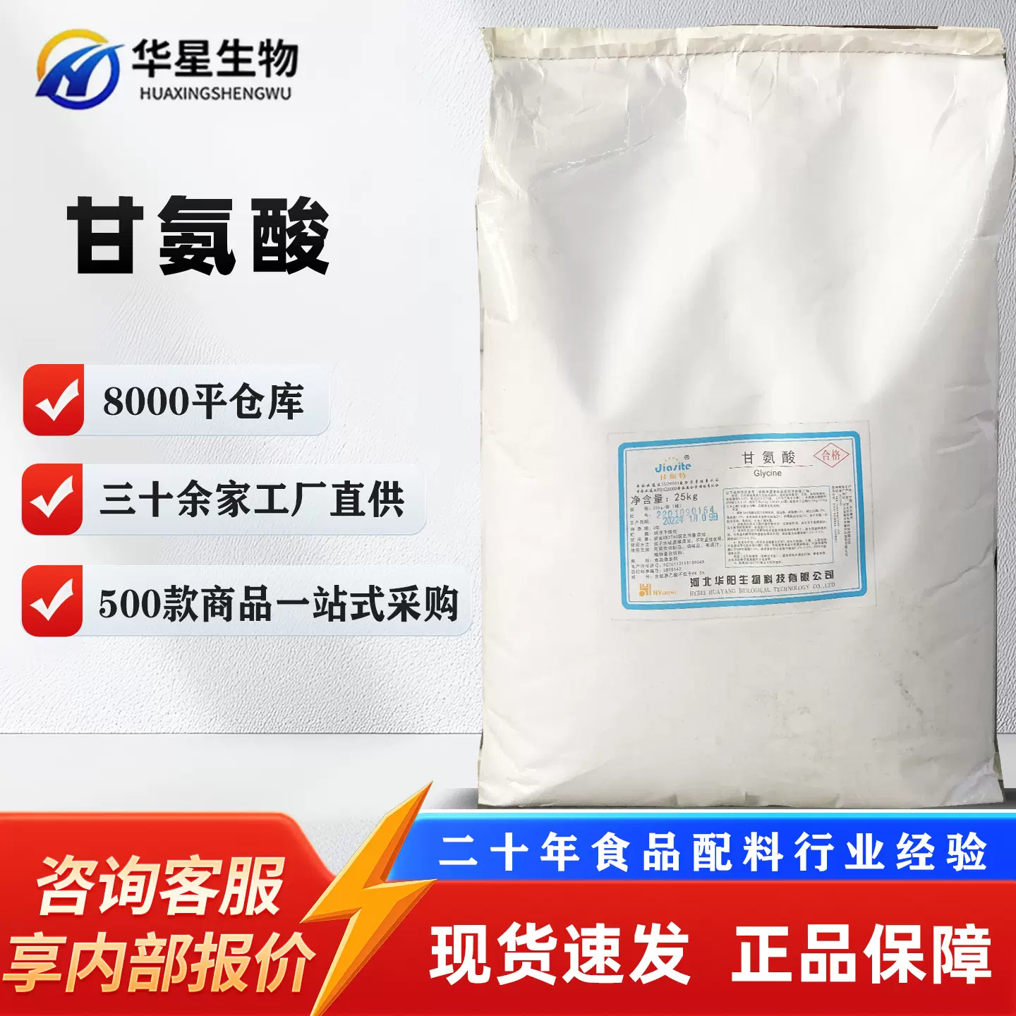 华阳甘氨酸  营养强化剂  厂家直销  甘氨酸