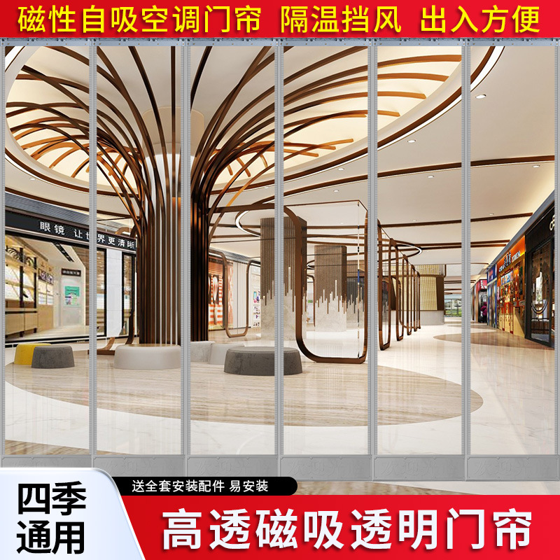 空调磁吸门帘四季通用挡风保温透明pvc塑料软门帘商铺家用隔断帘