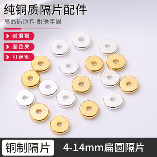 New 3-14mm Flat Round Spacer Beads DIY Bracelet Bead Materials Necklace Beads Jewelry Accessories Copper Wholesale