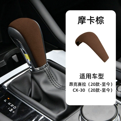 Suitable for Car Mazda: Sürətlər qutusu və əl tormozu başlıqları - standard-mazda-cx-30-suede-mocha-brown