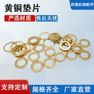 黄铜垫片加工切割 平垫圈 导电密封铜垫片 耐高温平垫片按图定制
