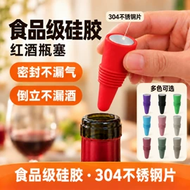 酒瓶塞;硅橡胶;冰格