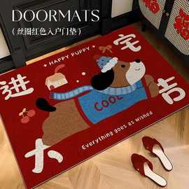 入户门地垫卡通进宅大吉红色喜庆进门口垫子刮泥蹭土丝圈地垫代发