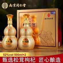 南京同仁堂乐家玖方松茸酒浓香型白酒500ml*2双支礼盒装 送礼自饮