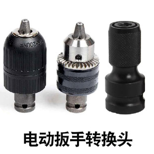 Electric wrench joint air gun conversion head hexagon socket telescopic elastic sleeve 1/2 turn 1/4 drill chuck