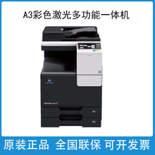 柯尼卡美能达C226 C256 C266 C7222 C360i打印机复印机A3彩色扫描