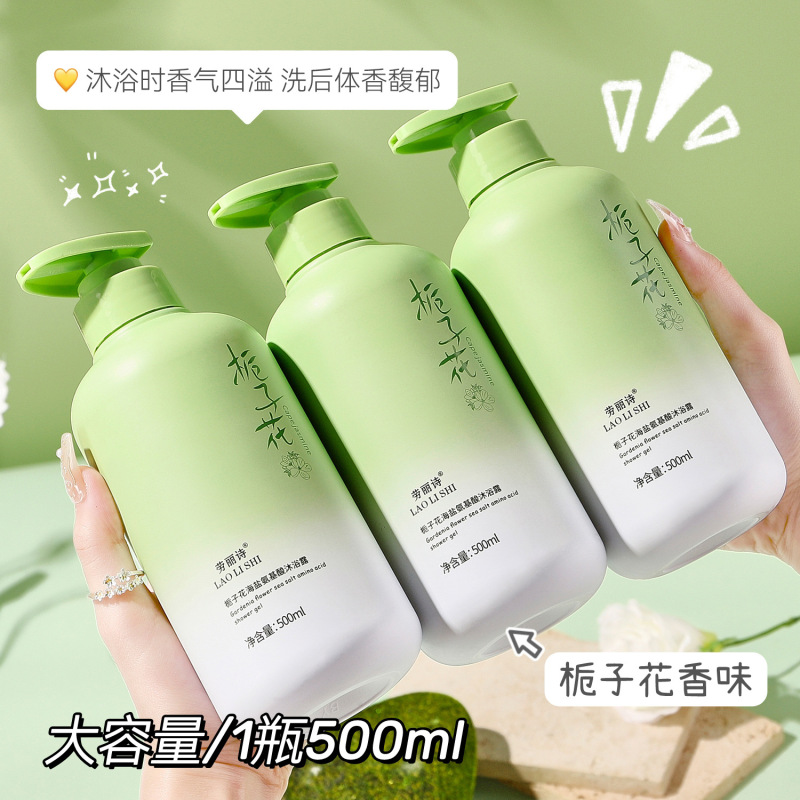 労麗詩クチナシ花海塩アミノ酸入浴剤シャンプーは持続的に香りを残して水を補充して保湿します。|undefined