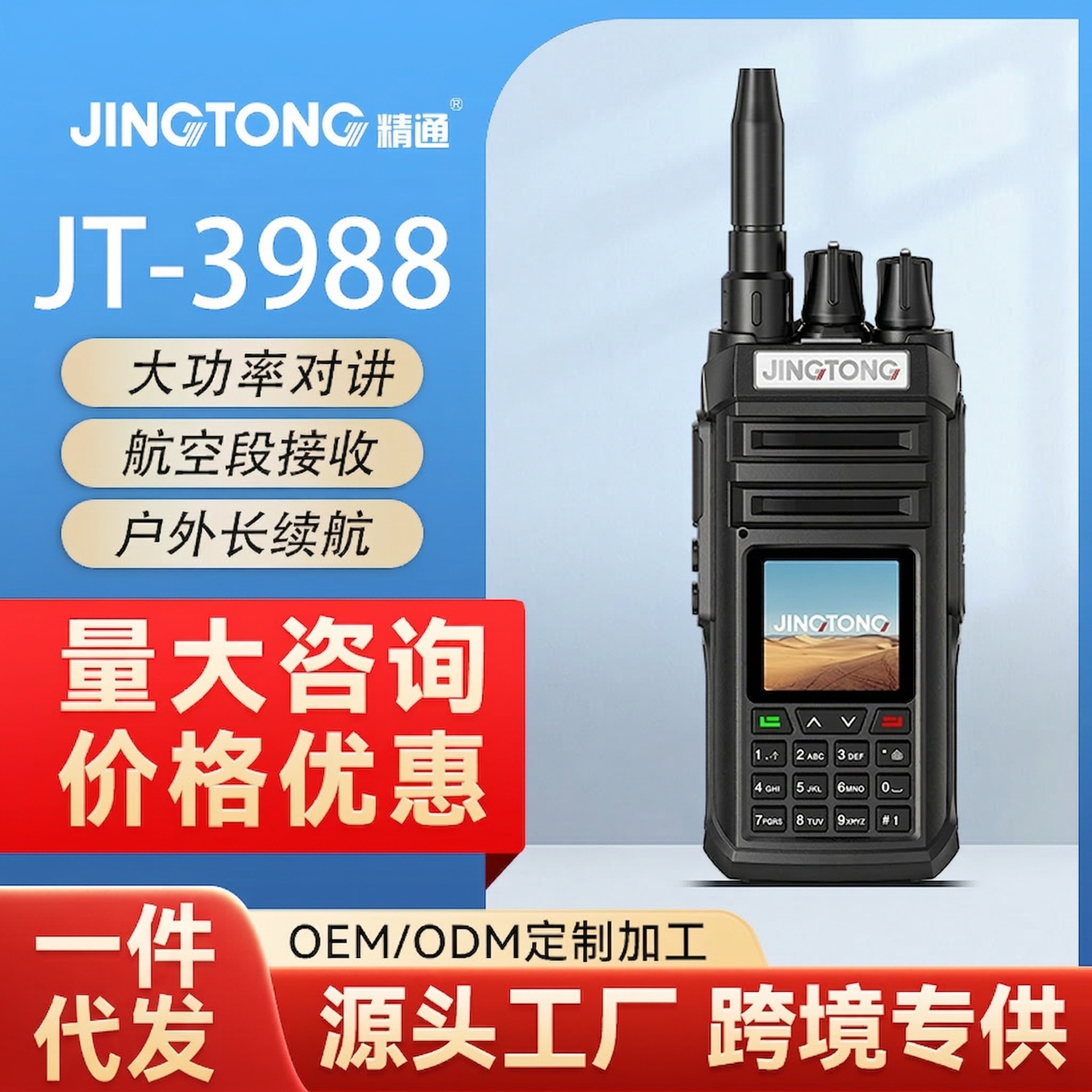 Proficient in JT-3988 professional walkie-talkie, one-button frequency pairing, long-distance cross-border shockproof radio for outdoor construction sites.