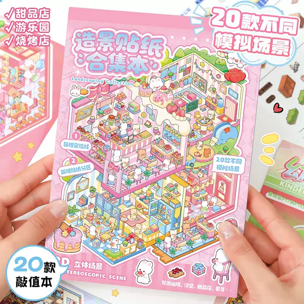 Yilan Landscape Sticker Collection 3D Miniature House Miniature Scene Stickers DIY Stress Relief Journal Stickers Toy
