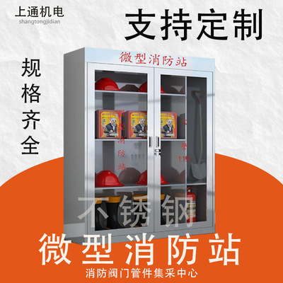 [不锈钢消防柜微型消防站全套应急物资柜消防展示柜消防箱灭火器]