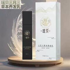 Yaobei 3 月 3 日ハーブヘアミルク Dongyaobei Fangwu ヘアミルク エッセンス ミルク本物の卸売 Yao Muxi スクラッチ ヘア