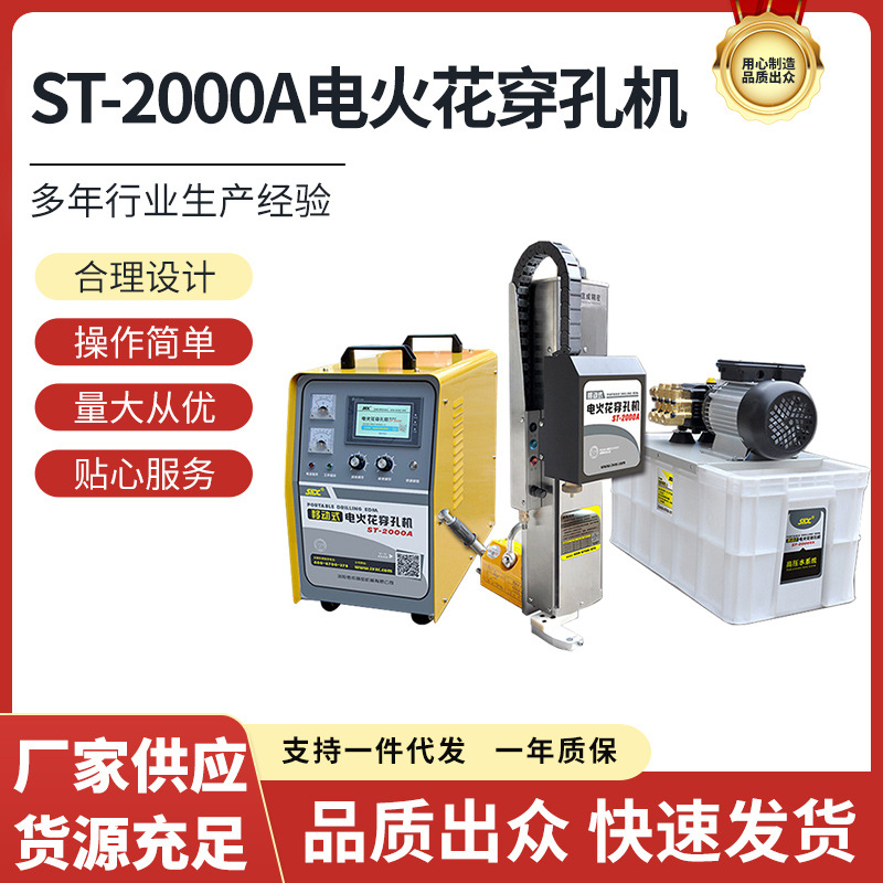 Punzonadora eléctrica portátil de La Chispa ST-2000A el pequeño molde móvil de la máquina del agujero del acero inoxidable