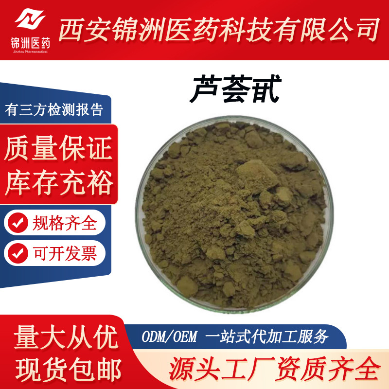 芦荟甙20% 芦荟提取物 固体饮料专用 芦荟大黄素 芦荟粉现货出售