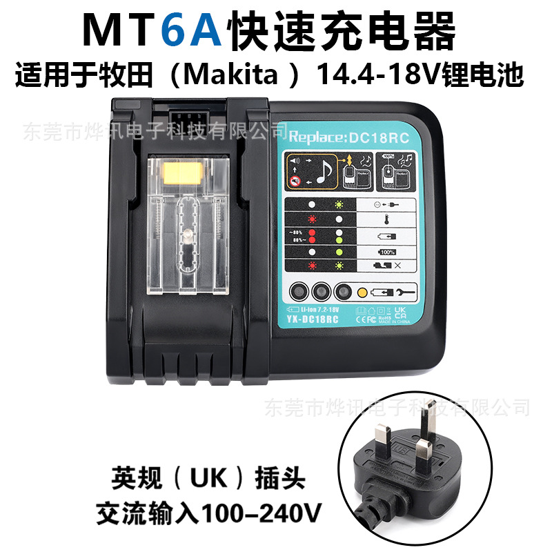 MT2A3A6A充電器はマキタ電動工具14.4-18Vリチウム電池DC18RCTに適しています。