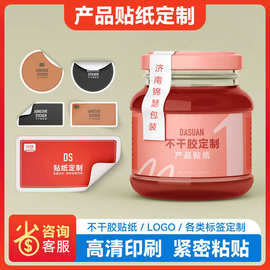 不干胶贴纸定制广告标签定做logo二维码外卖封口贴透明商标印刷