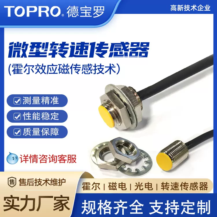 TSS微型转速传感器 测量齿轮转轴NPN小体积迷你霍尔转速传感器