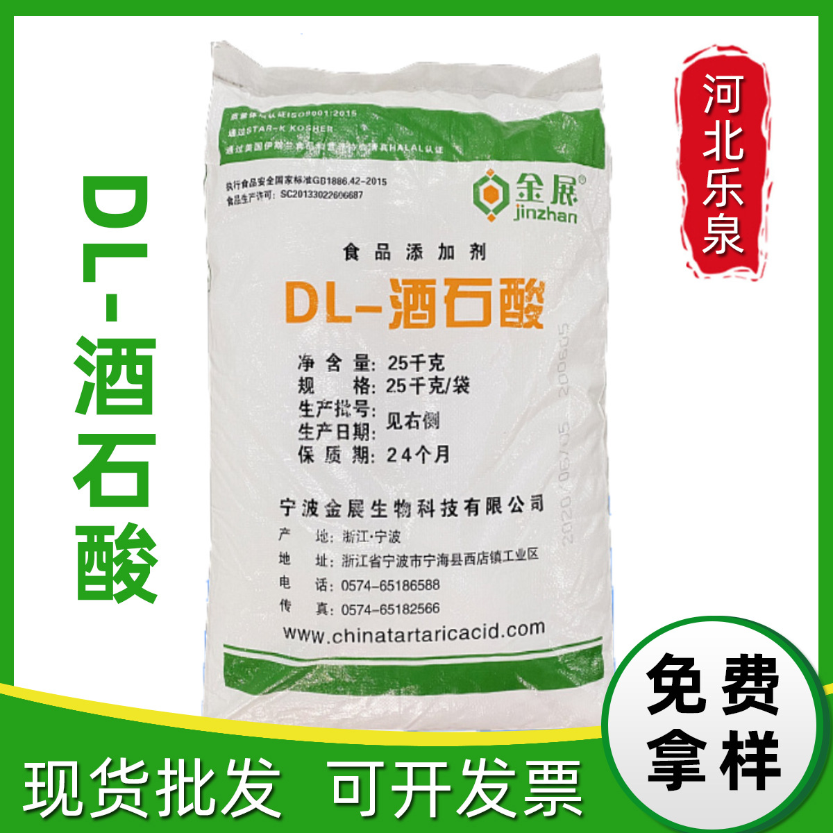 现货DL-酒石酸 食品级 酸味剂 酸味调节剂酒石酸