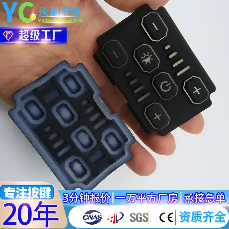 防水音响透光硅胶按键 背景背档条不漏光硅胶按钮 镭雕硅胶键盘
