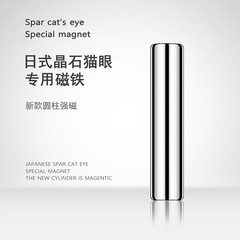 ネイル猫眼専用磁石結晶石幅猫マニキュア専用超強鉄石爪工具卸売り