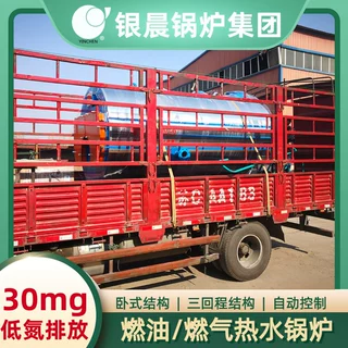 常压热水采暖锅炉煤矿燃气锅炉银辰锅炉