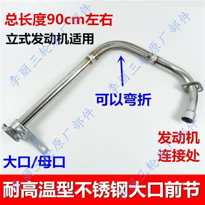Zongshen, Loncin, Lifan, Dayun: Motorcycle exhaust pipe - vertical-front-section-large-opening-high-temperature-resistant-stainless-steel-type