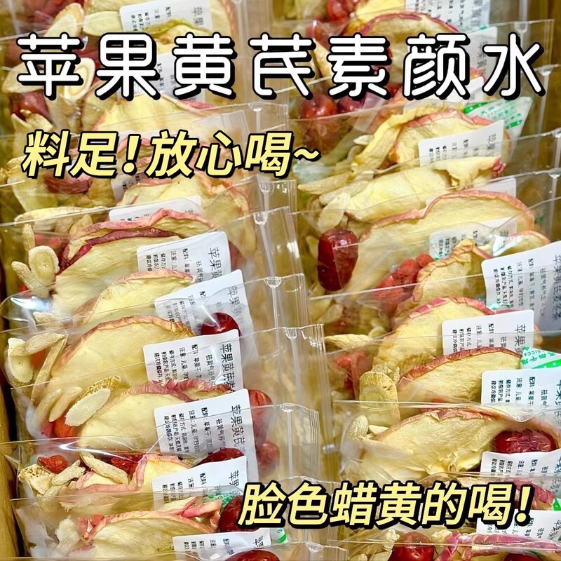 リンゴのオウギのすっぴんの水の麦の冬の赤いナツメのクコのリンゴの乾燥した女子学生は水を浸して飲む夏の養生の花の果実のお茶の包みます|undefined