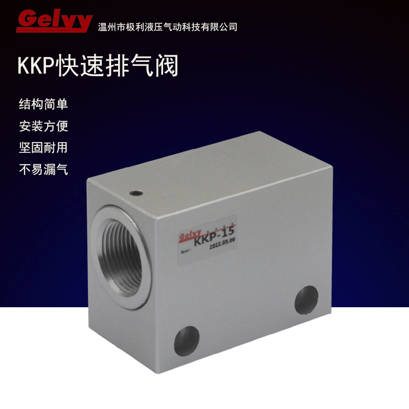 气缸快速排气阀换气阀排气阀KKP06/08/10/15/20/25/32/40/45大2寸