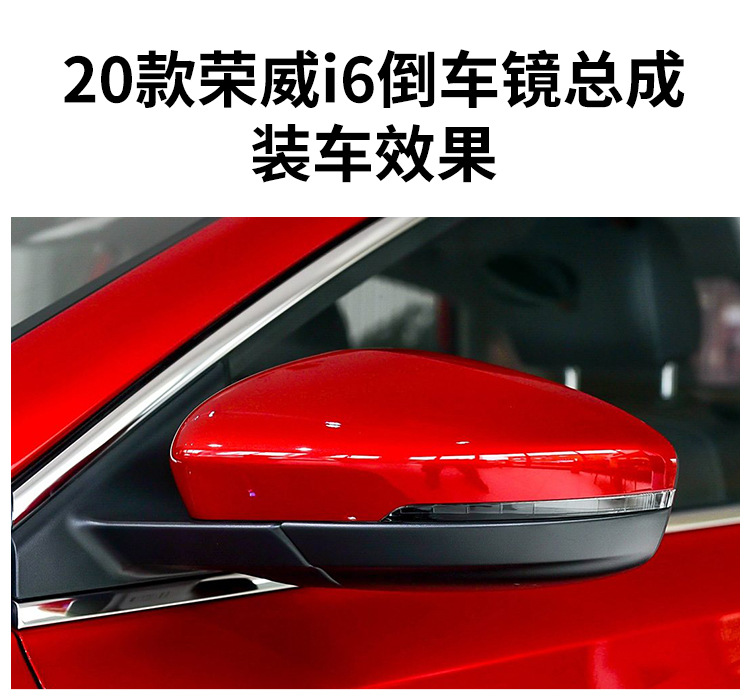 Suitable for 20 Roewe i6 rearview mirror assembly new i6 plus rearview mirror assembly original electric folding mirror
