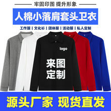 秋冬季空气层圆领半拉链卫衣定制印logo广告衫工服班服订做团队服