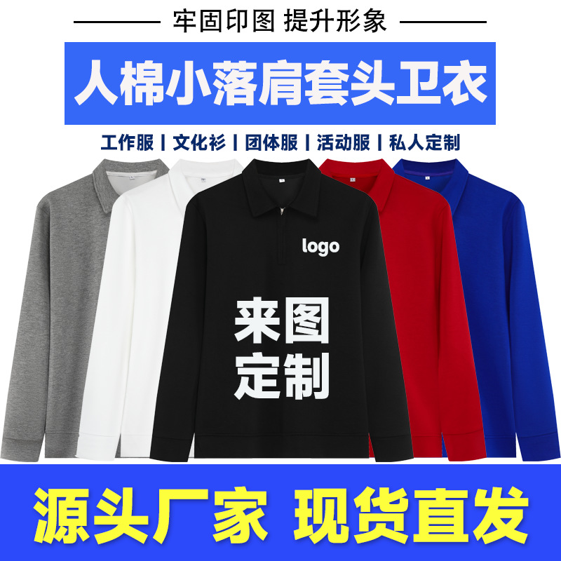 秋冬季空气层圆领半拉链卫衣定制印logo广告衫工服班服订做团队服