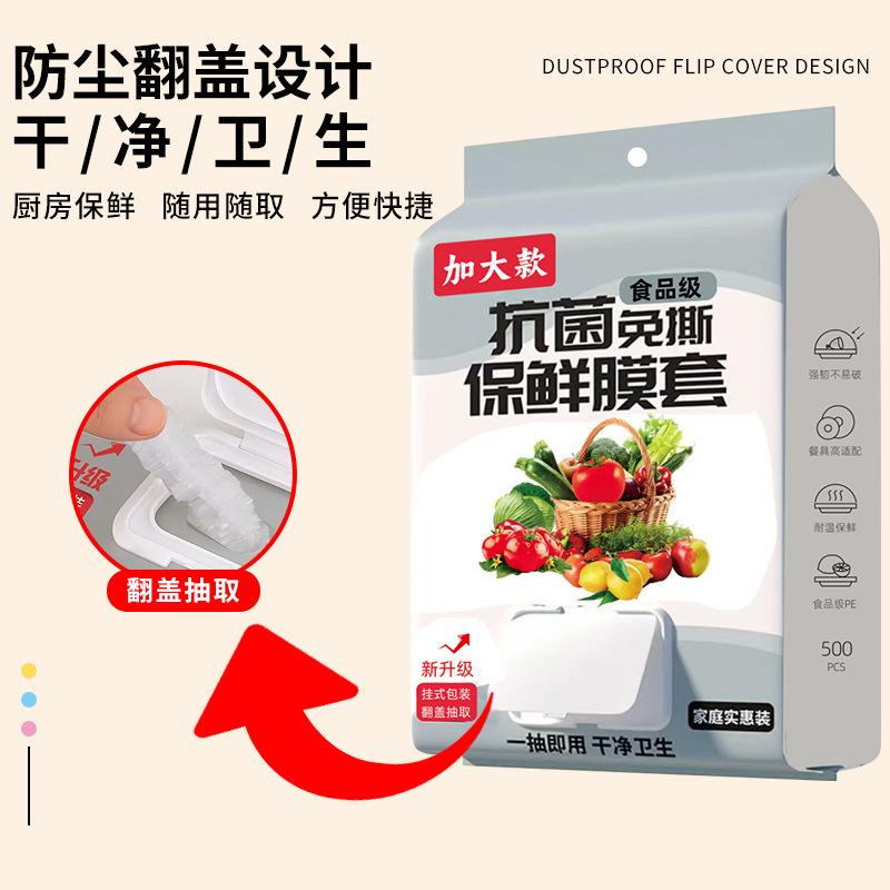 翻盖保鲜膜套食品级一次性保鲜罩防尘保鲜松紧碗罩【翻盖抽取式】|undefined