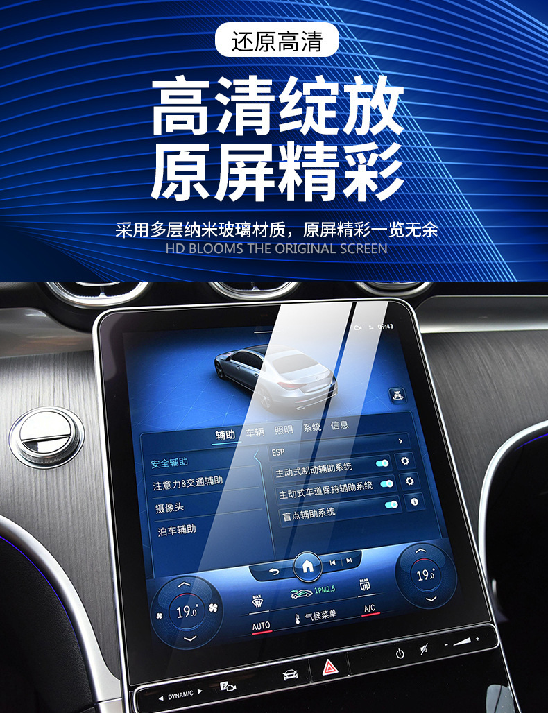 Suitable for Mercedes-Benz C-Class C200L Glc Instrument Navigation Tempered Film C260L Central Control Display Screen Protection Tempered Film