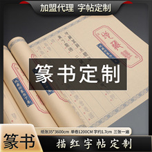 篆书书法软笔小楷字帖成人初学临摹描红小篆毛笔练字帖