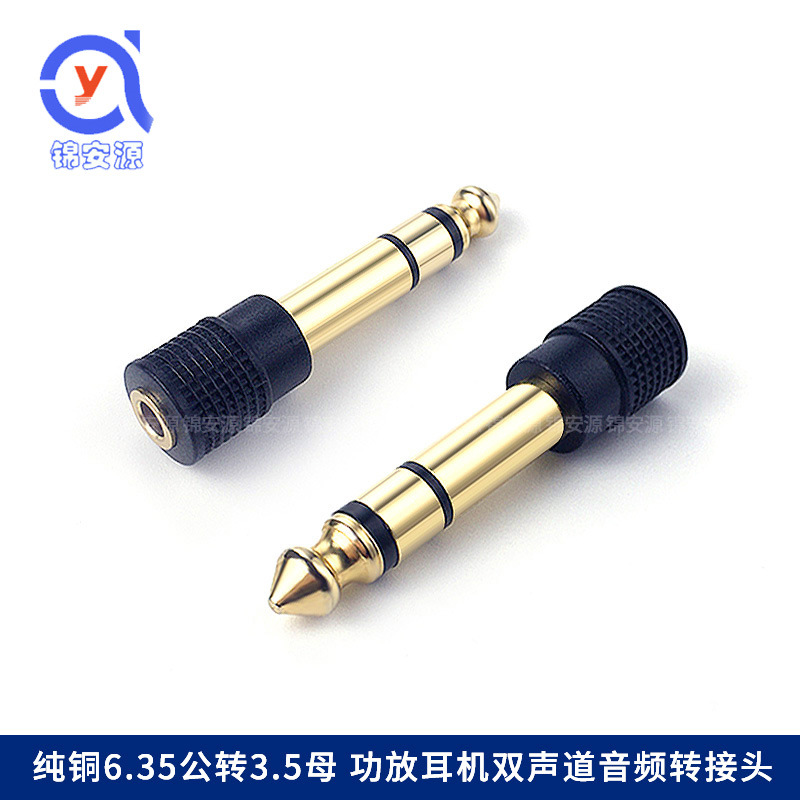 镀金3.5转双声道6.35转接头 立体声6.5公转3.5母插头 大转小三芯