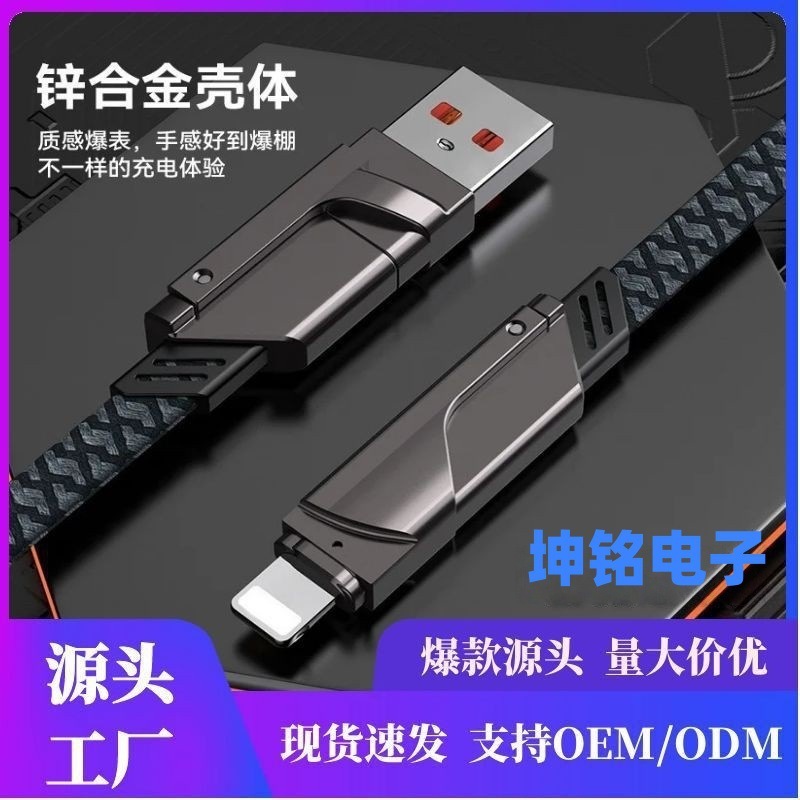 フォーインワン超高速充電メカデータケーブル PD27W 充電デュアル Typec 高速充電 65W 多機能充電ケーブル|undefined