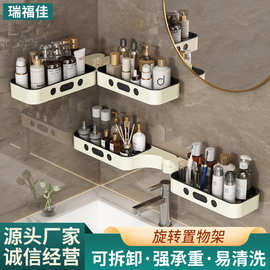 旋转置物架卫生间墙上转角置物架塑料卫浴收纳架壁挂式三角架子