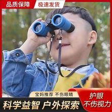 望远镜 双筒儿童儿童玩具高倍高清护眼男女孩幼儿园3到10岁小红书