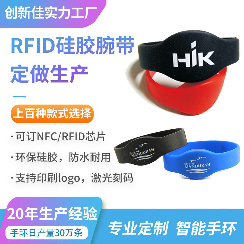 创新佳供应表面可做凹凸字填色印刷LOGO|二维码的RFID硅胶手腕带