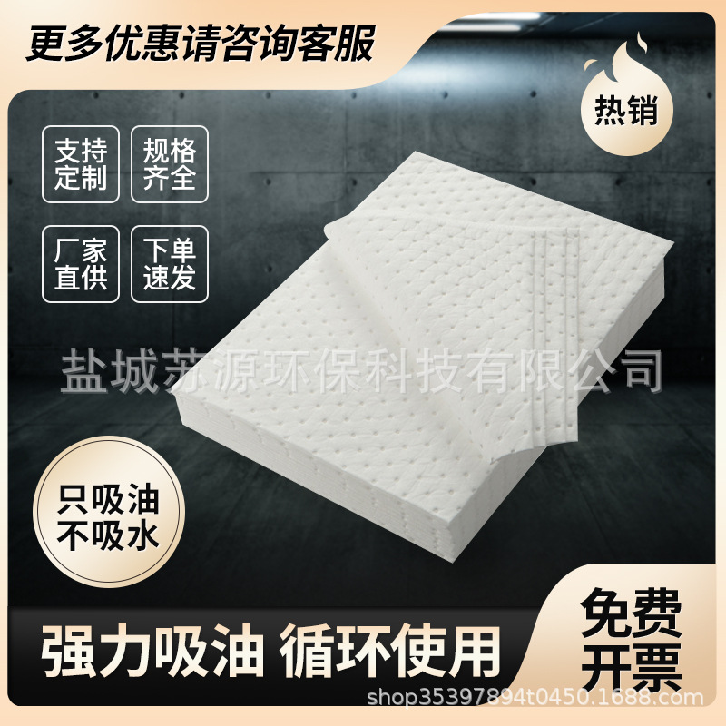 工业吸油棉厂家直销吸油毛毡白色吸油片加油站码头船用毡吸油拒水
