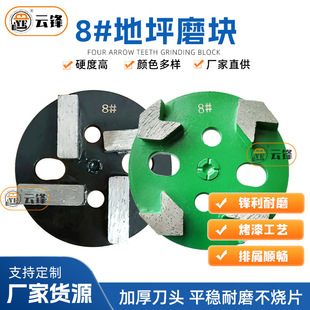 Diamond Grinding Block 8 # Cement Concrete Grinding Disc, Metal Grinding Head, Epoxy Floor Grinding Disc, Diamond Grinding Disc