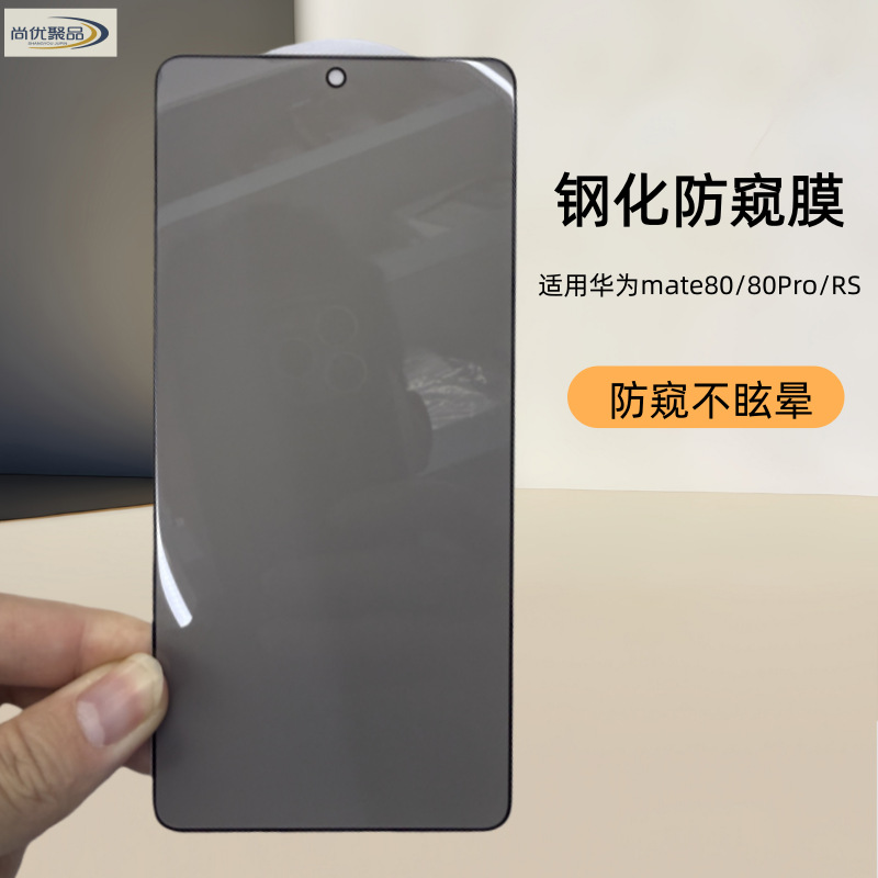 Huawei Anti-Peeping Tempered Glass Film for Mate80, Mate80 Pro Privacy Screen, P80 Phone Screen Protector