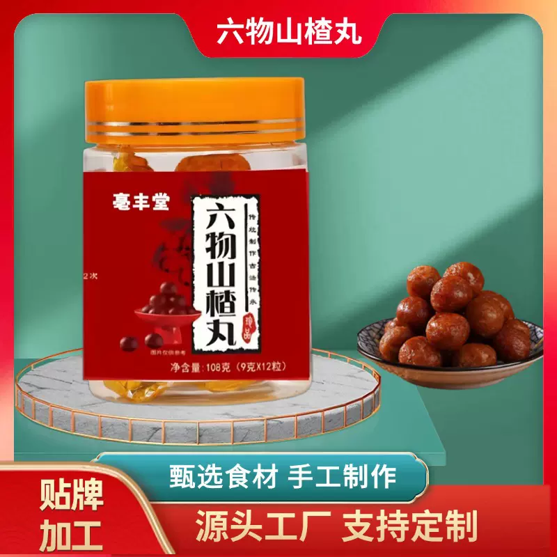 六物山楂丸 手工制作鸡内金陈皮山药茯苓橙皮山楂球儿童零食108g