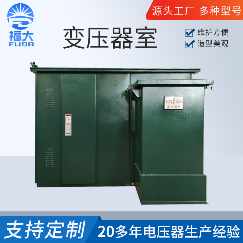 变压器室聊城厂家 高低压成套箱式变电站 组合式变压器户外电箱