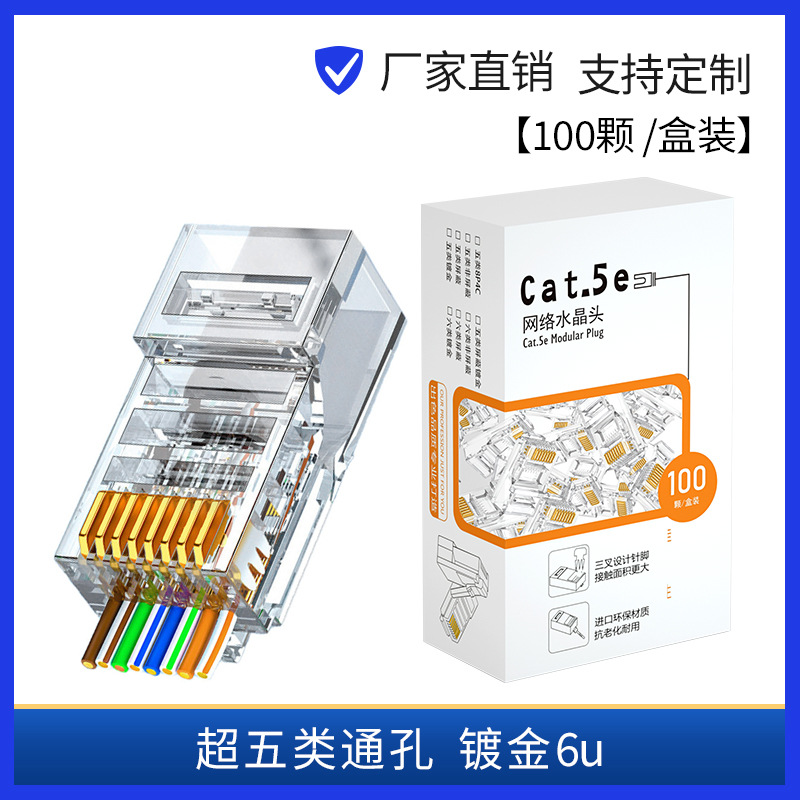 超五类通孔镀金6U
