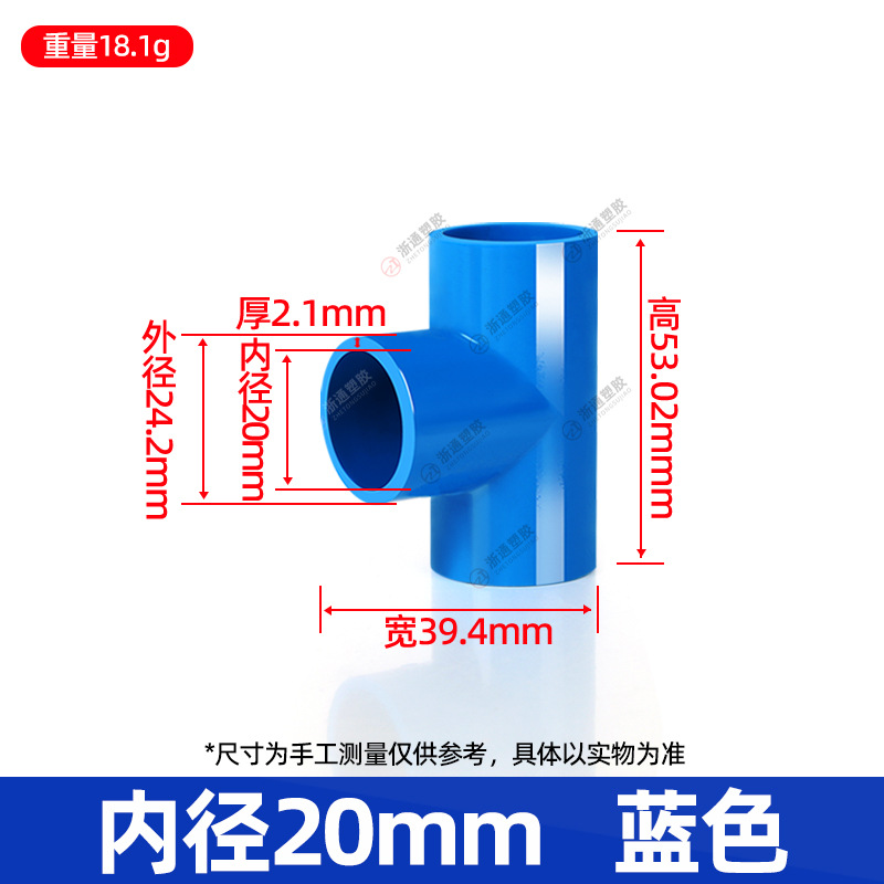 20给水三通【兰色】900个/箱