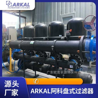以色列ARKAL盘式过滤器 循环水过滤 高效节水节能 阿科过滤器