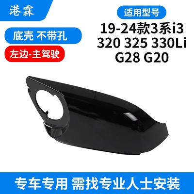 Rearview Mirror Housing I3 Rearview Mirror | Rear mirror/rearview mirror assembly - holeless-bottom-case-main-driver