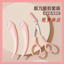 假睫毛镊子;睫毛夹;眉刀眉剪