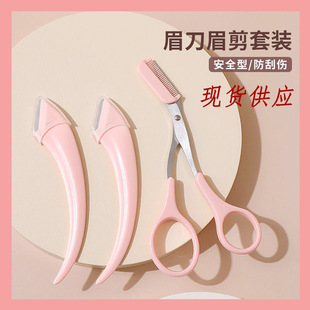 Factory Ready-Made Eyebrow Trimming with Comb, Crescent Moon Eyebrow Trimming Knife, Small Eyebrow Razor, Female Macro with Protective Net, Crescent Moon Eyebrow Trimming Knife