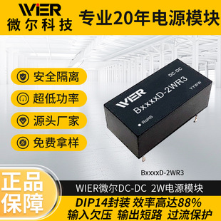 WIER Microer DCDC Onboard Power Module B0505D/B2412D-2WR3 SIP14 Package 2W Power